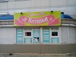 Atelye U Natali (Pobedy Square, 5А) ، محل خياطة
