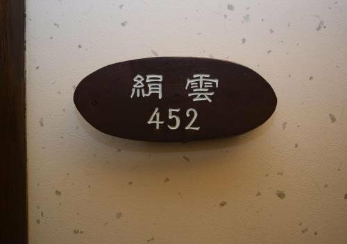 Гостиница Hishino Onsen Tokiwakan
