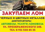 Antiks (ulitsa Preobrazhenskogo, 24Б), reception of scrap metal