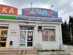 Детский магазин (улица Косарева, 2А), children's store