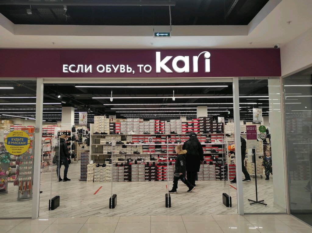 Карри Магазин Обуви Екатеринбург
