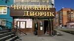 Чешский дворик (Shirotnaya ulitsa, 27/1), beer shop