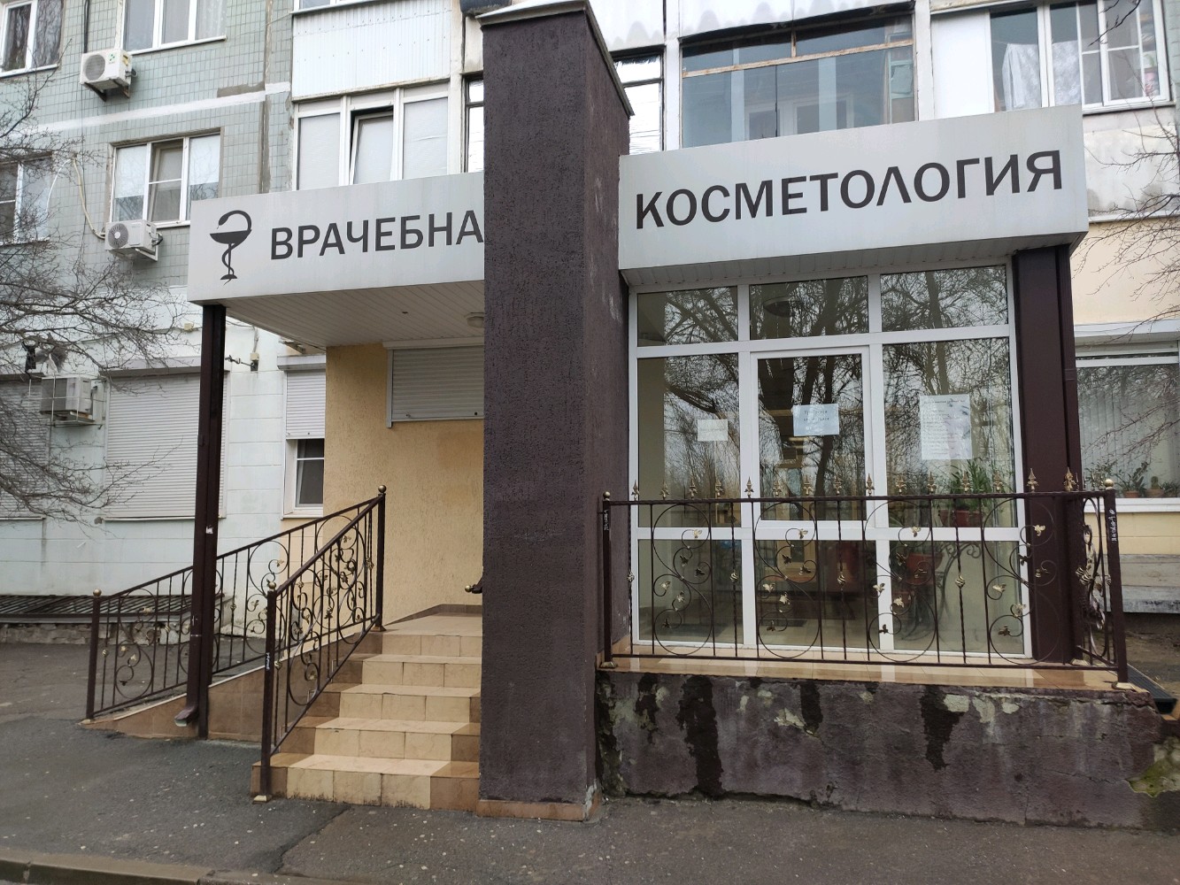 Врачебно-косметологическая лечебница