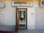 AvtoTO (улица Вакуленчука, 53/11) ، متجر قطع غيار ولوازم السيارات