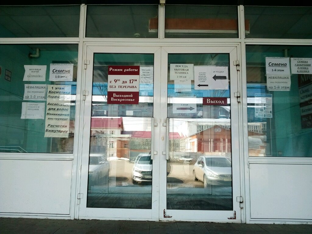 Саранск магазины семян одинцово магазины семена
