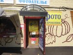 Фотоателье (Koptevskaya Street, 24с5), photography