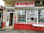 Маркет (ulitsa imeni P.M. Gavrilova, 111), grocery