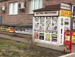 Ремонт обуви (prospekt Anatoliya Deriglazova, 39) ، تصليح الأحذية