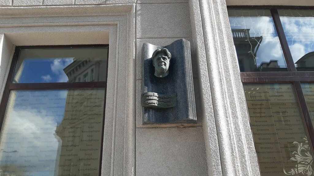 Placa conmemorativa, primera piedra Народному писателю Беларуси И.Я. Науменко, , foto