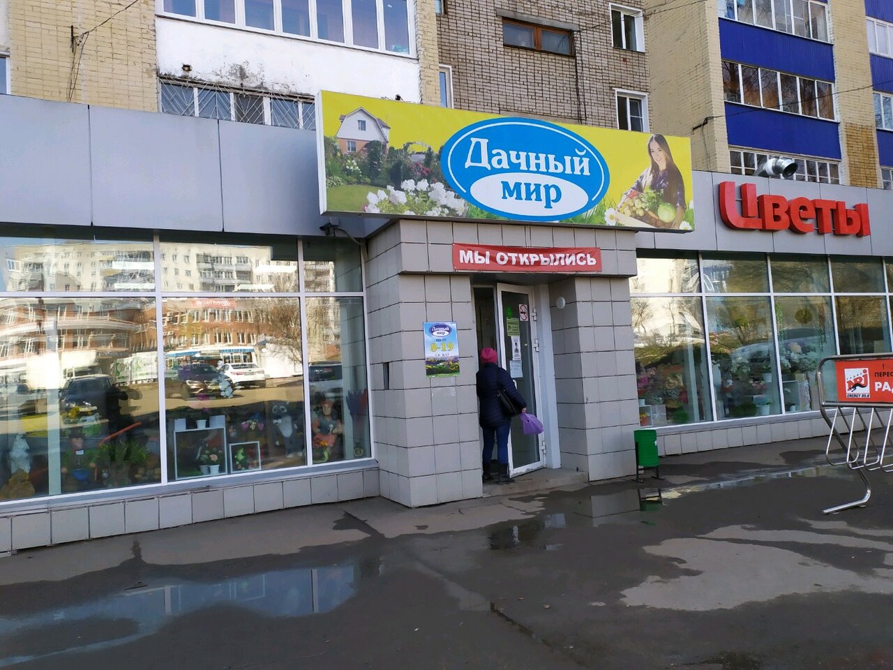 Магазин Дачный Мир Киров