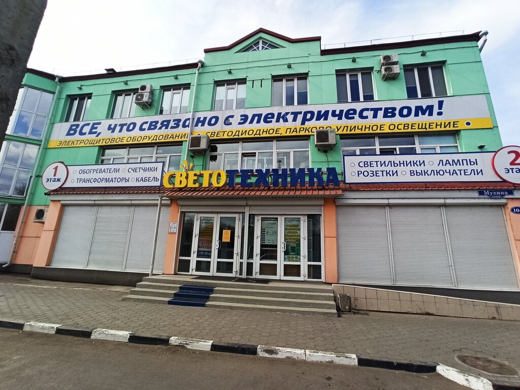 Магазин Электротоваров Благовещенск