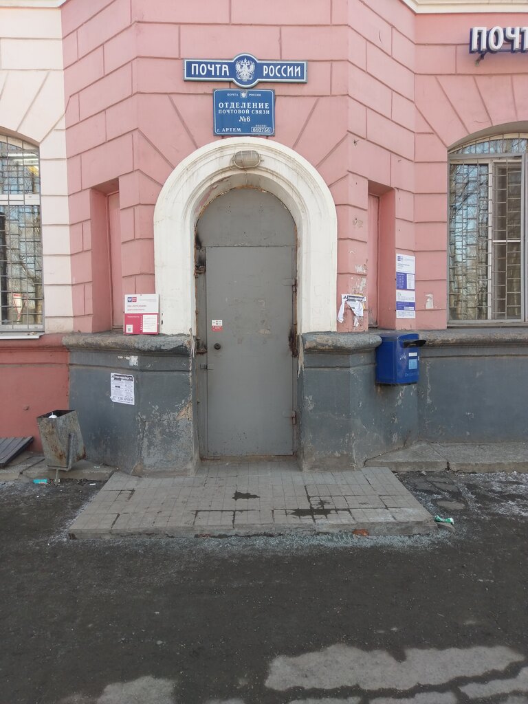 Post office Otdeleniye pochtovoy svyazi Artem 692756, Artem, photo