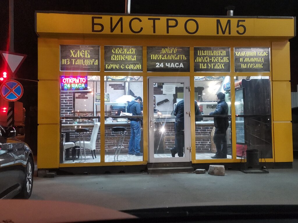 Быстрое питание Бистро М5, Москва и Московская область, фото