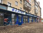Faeton (Leninskiy district, ulitsa Shchorsa, 50), auto parts and auto goods store