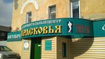 Прасковья (Рудничная ул., 8, Прокопьевск), оздоровительный центр в Прокопьевске