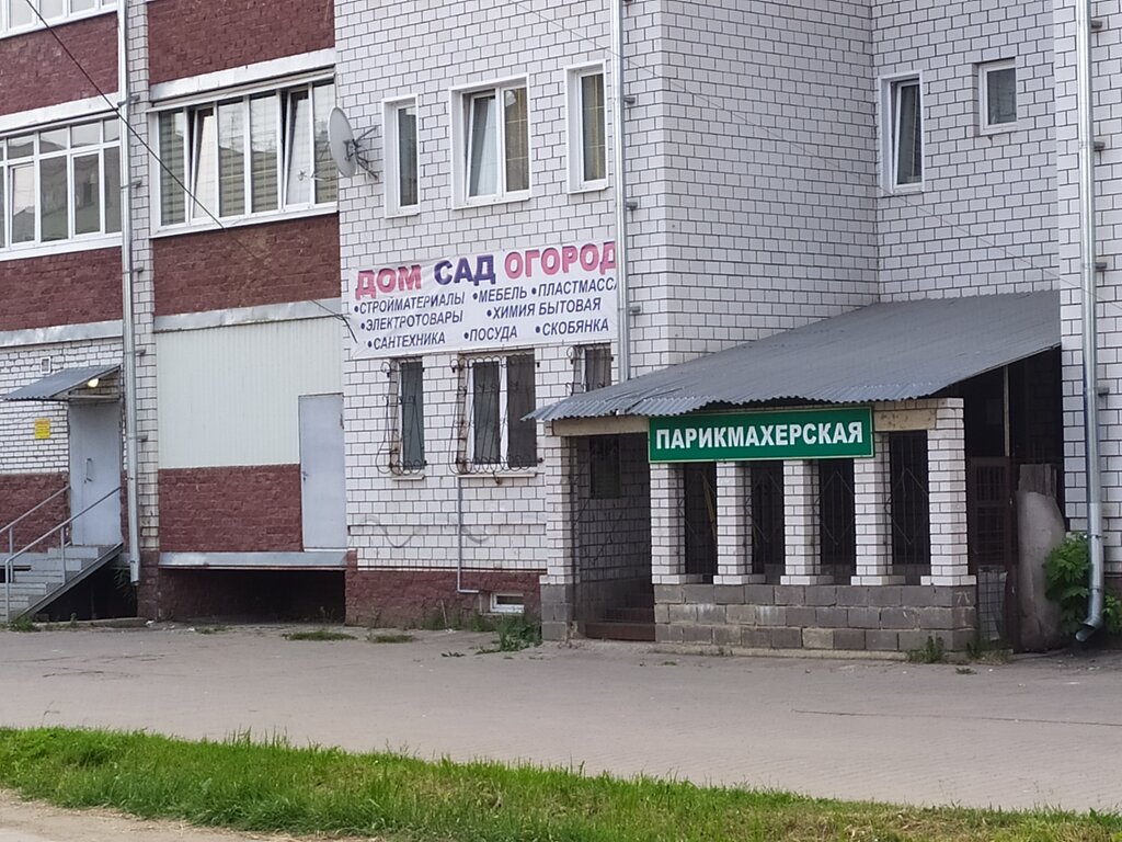 Дом Сад Город Магазин