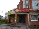 Myasokombinat Zvenigovsky (Petrova Street, 22Б) ، متجر جزارة، ديلي