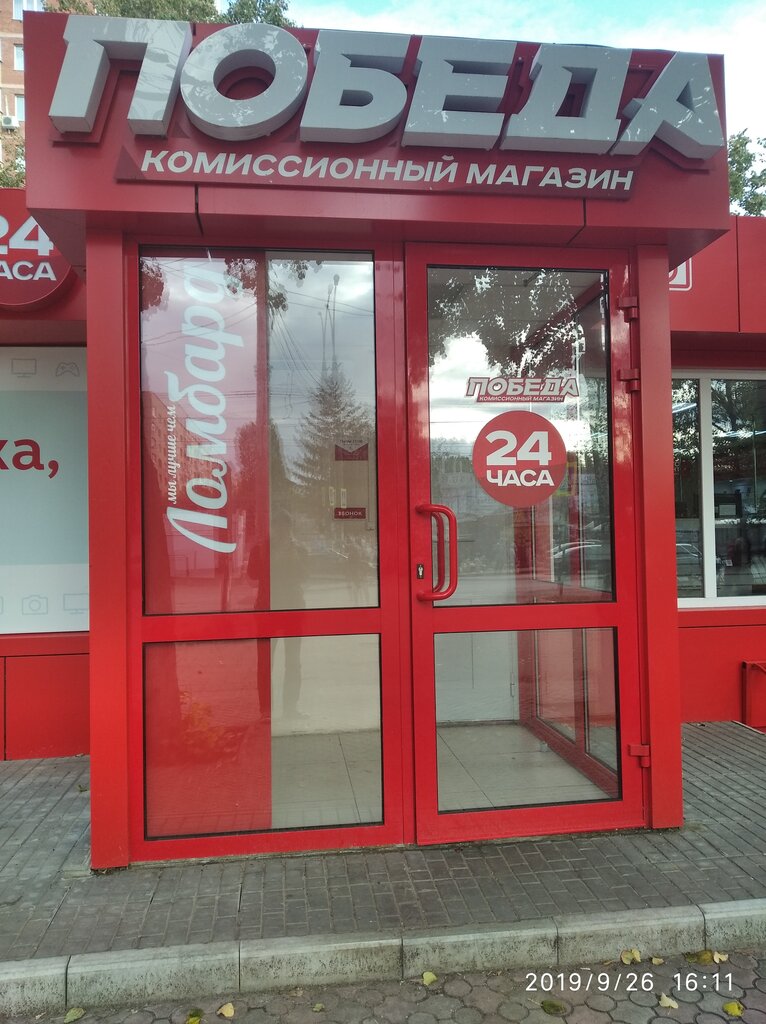 Победа Комиссионный Магазин Тольятти Адреса