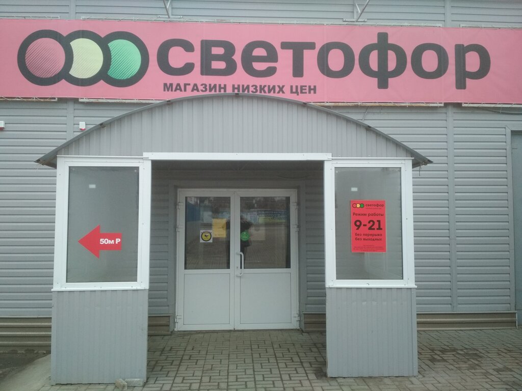 Светофор магазин карта магазинов