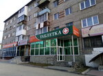 Форсаж (ulitsa Lenina, 187), auto parts and auto goods store