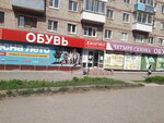 Обувь Четыре сезона (ulitsa Pushkina, 66), shoe store