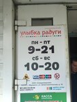 Ulybka radugi (ulitsa Mira, 13) ، متجر بيع العطور ومستحضرات التجميل