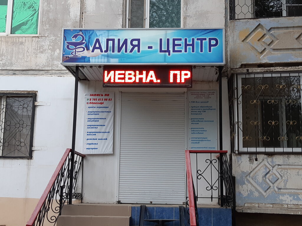 Medical center, clinic Aliya Mammology Office, Aktobe, photo