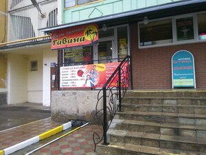 Gavana (Kursk, ulitsa Mendeleyeva, 24), salón de belleza