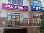 Wildberries (Новороссийская ул., 64), пункт выдачи в Геленджике