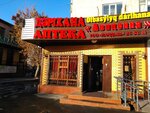 Avicenna (Taras Şevçenko street, 130) ، صيدلية