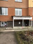 Квант (derevnya Maloye Karlino, 24) ، متجر مستلزمات البناء
