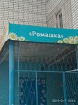 Tsentr doshkolnogo razvitiya Romashka (ulitsa Vorovskogo, 60) ، مركز تنمية الأطفال