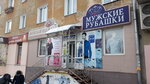 Muzhskiye rubashki (Kirov, Oktyabrskiy Avenue, 95), clothing store