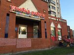 Ulybka radugi (Bratislavskaya Street, 15к1), perfume and cosmetics shop