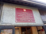 Главное бюро медико-социальной экспертизы по Краснодарскому краю, филиал № 32 (Militsionerskaya ulitsa, 66) ، الخدمة الاجتماعية الطبية