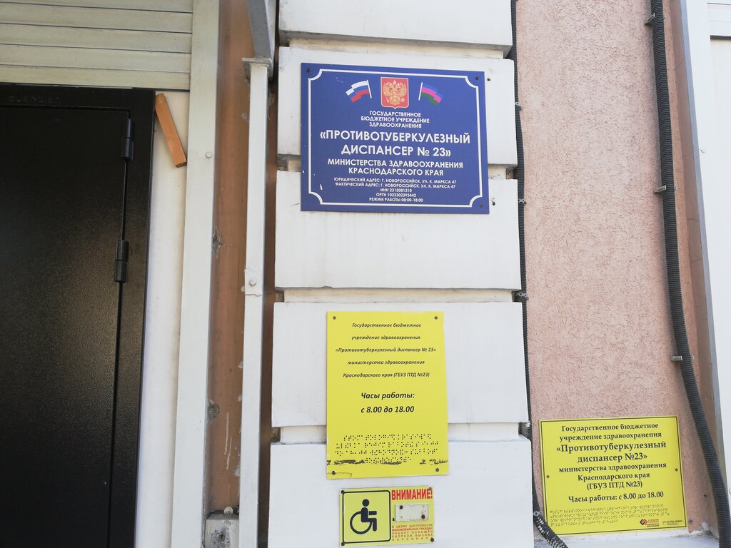 Dispensary Gosudarvennoye byudzhetnoye uchrezhdeniye zdravookhraneniya Protivotuberkulezny Dispanser № 23 ministerstva zdravookhraneniya Krasnodarskogo kraya, Novorossiysk, photo