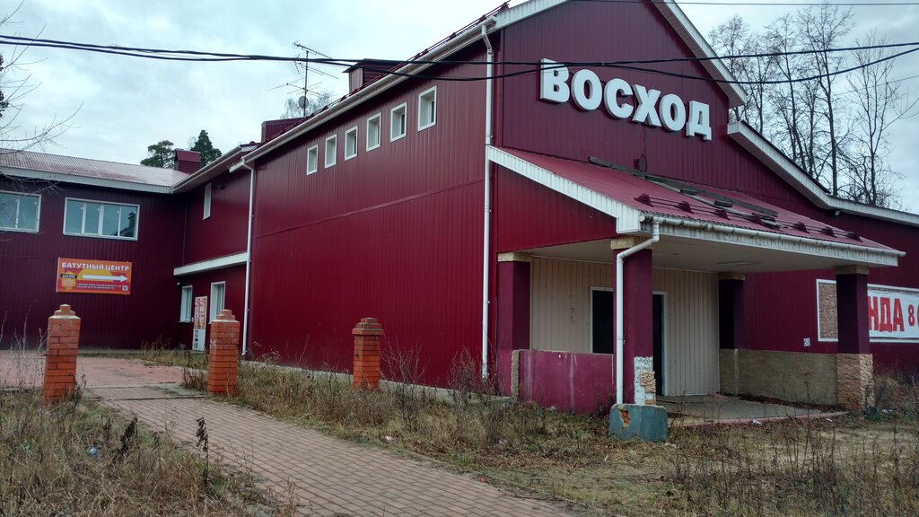 Батутный центр Восход, Орехово‑Зуево, фото