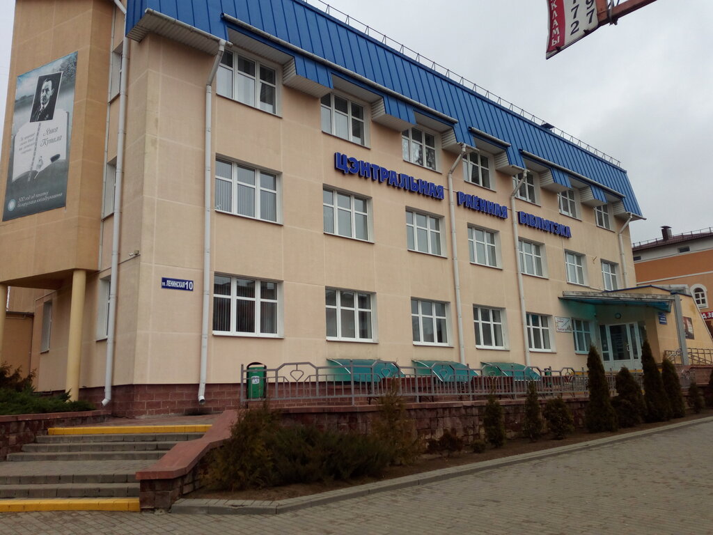 مكتبة Biblioteka im Yanki Kupaly Tsentralnaya Rayonnaya Guk ، ، صورة