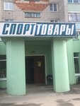Спорттовары (Teplitsky Avenue, 4), sports store