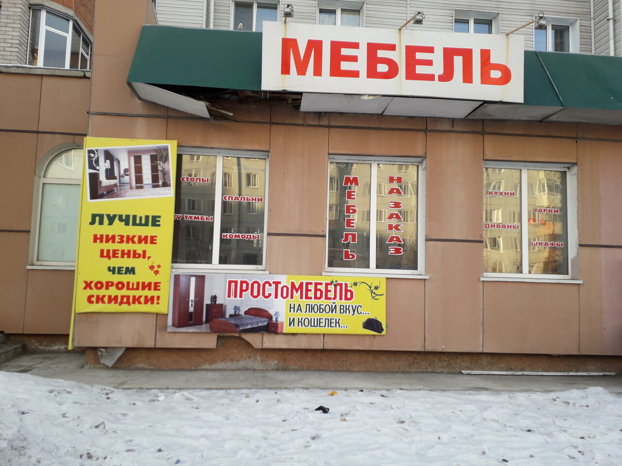 Простомебель ул фрунзе 64а стр 1 фото