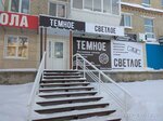 Темное светлое (Alyuminiyevaya ulitsa, 67) ، المكسرات والوجبات الخفيفة والفواكه المجففة