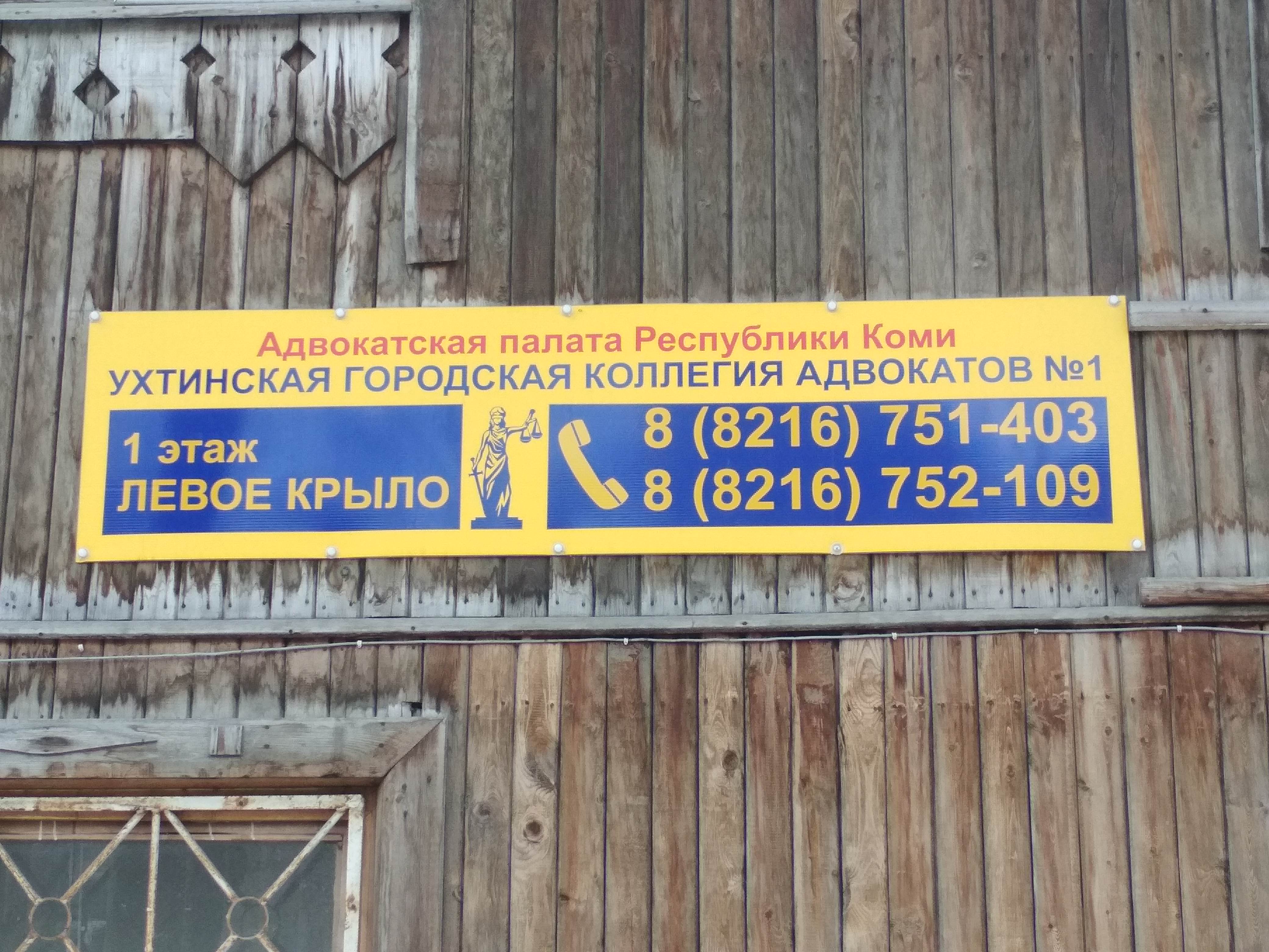 городская коллегия адвокатов № 1