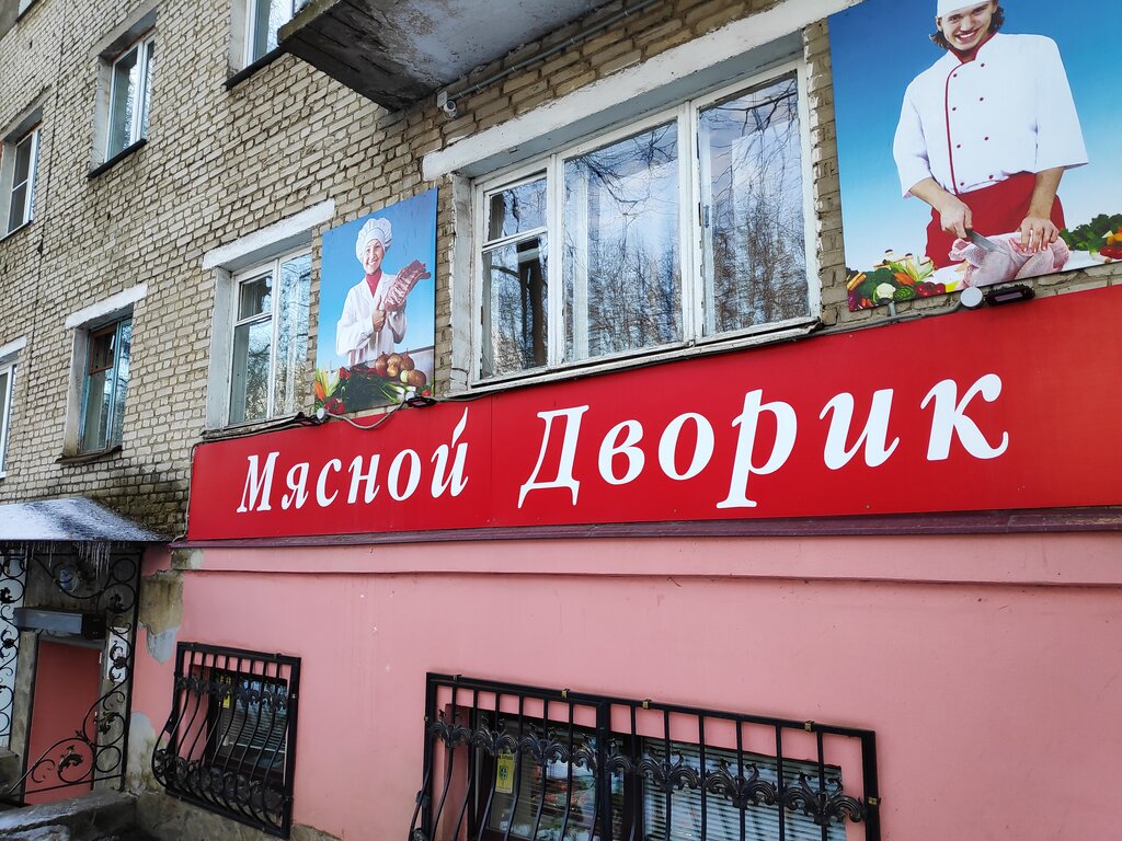Магазин мяса, колбас Мясной Дворик, Кольчугино, фото