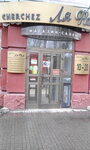 Cherchez Ля Фам (просп. Ленина, 78), магазин чулок и колготок в Абакане