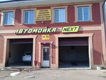 Next (Zapadnaya ulitsa, 7) ، غسيل سيارة