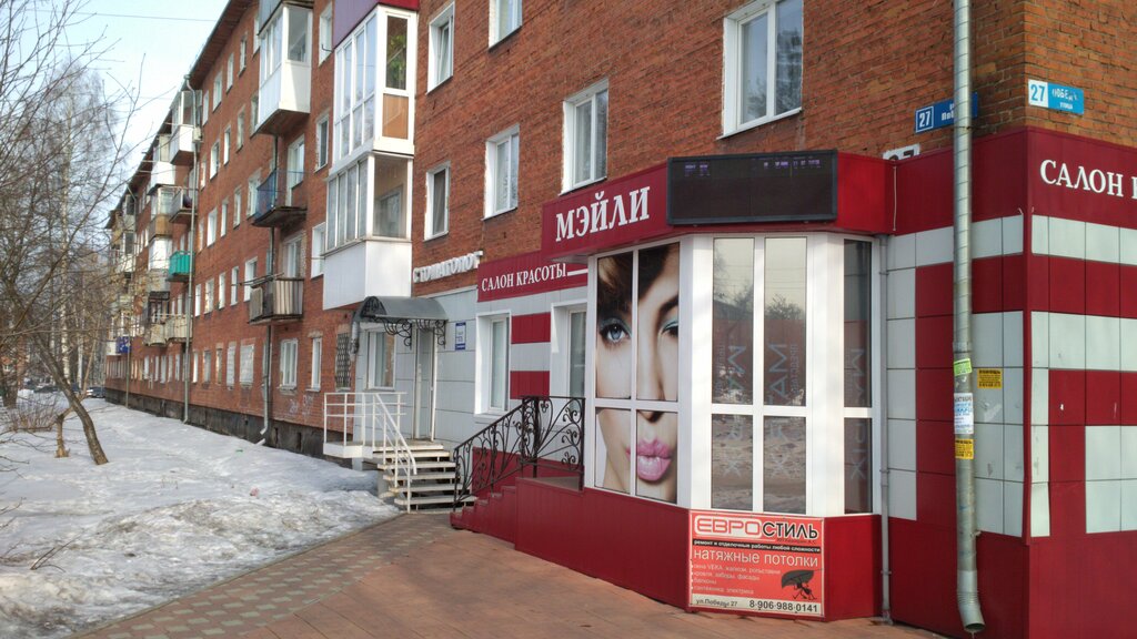صالون تجميل Meyli, salon krasoty ، ، صورة