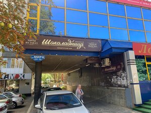 Lyubimaya Shokoladnitsa (Mira Street, 280/5А), confectionary