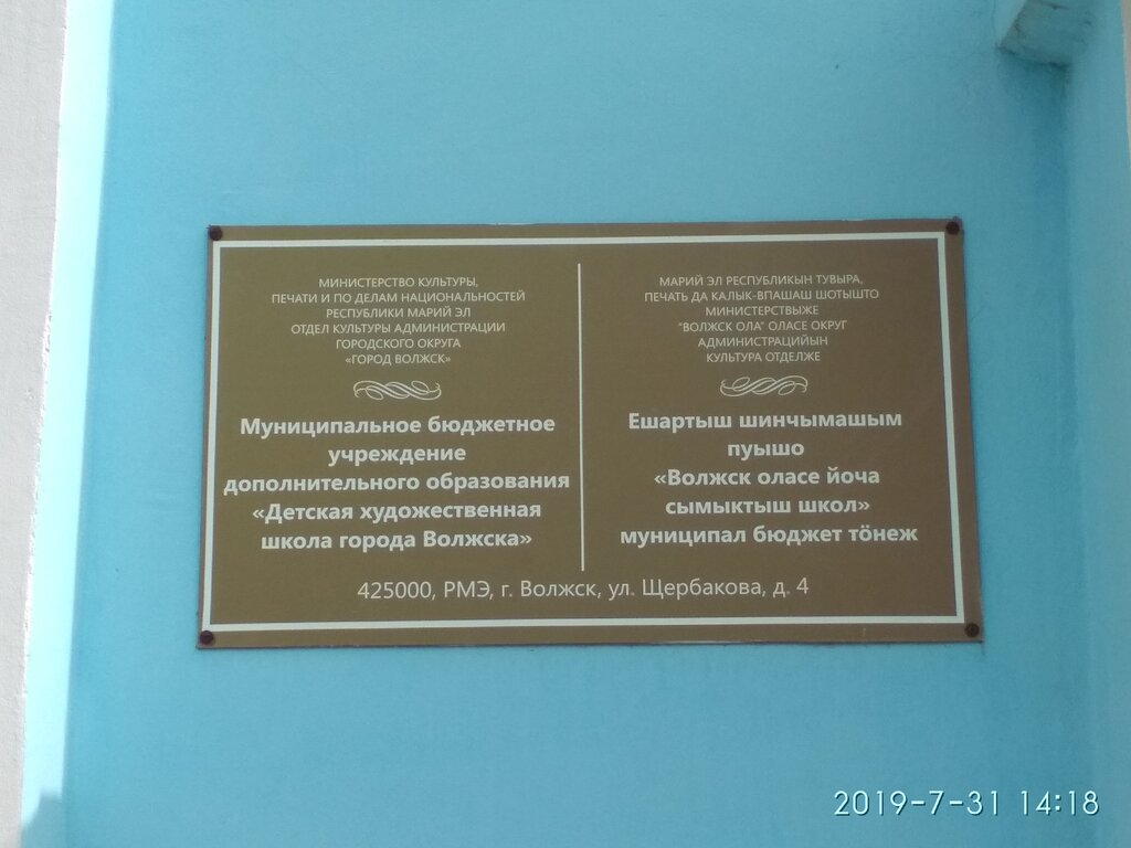 مدرسة الفنون Detskaya khudozhestvennaya shkola g. Volzhska ، ، صورة