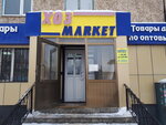 Hozmarket (Eset Batyr Street, 132) ، متجر للمستلزمات المنزلية