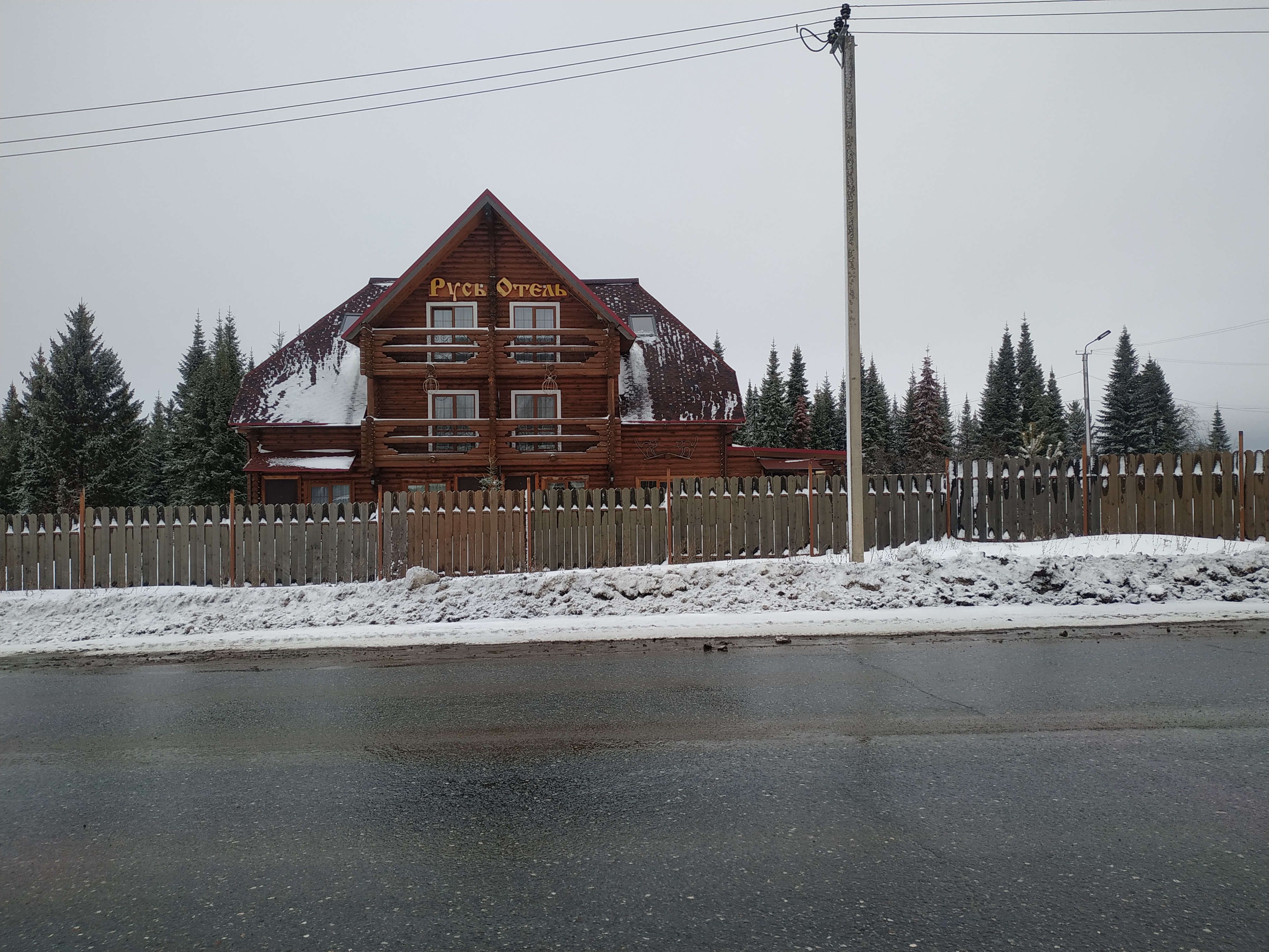 Фото Русь-Отель